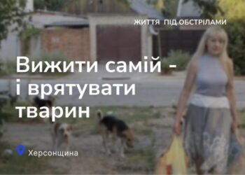 Зооволонтерка Лариса П’ятибрат рятує у Херсоні під обстрілами безпритульних тварин (відео)
