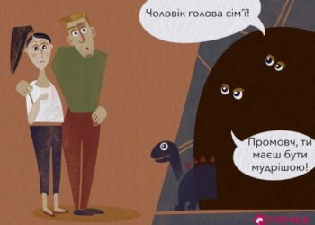 Як печерні стереотипи про подружні стосунки можуть стати підґрунтям для насильства